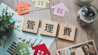 管理費　滞納　不動産