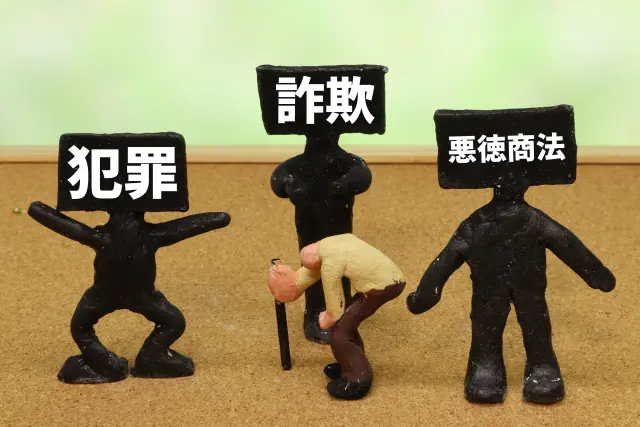 消費者被害