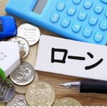 ローン