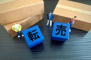 インターネットショップの“転売禁止”と高額違約金は有効?――東京地裁が示した判断 4