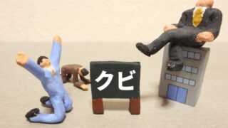 「配らなかった」だけでは済まされない郵便物隠匿が懲戒解雇・退職手当不支給とされた理由 1 懲戒解雇有効