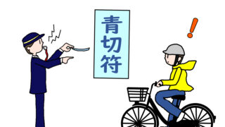 【2026年4月開始】自転車の「青切符」導入! 信号無視で反則金発生。対象となる違反行為と、企業が背負う通勤リスク 1 自転車 青切符
